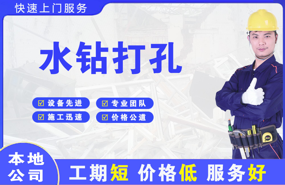 呼伦贝尔水钻打孔