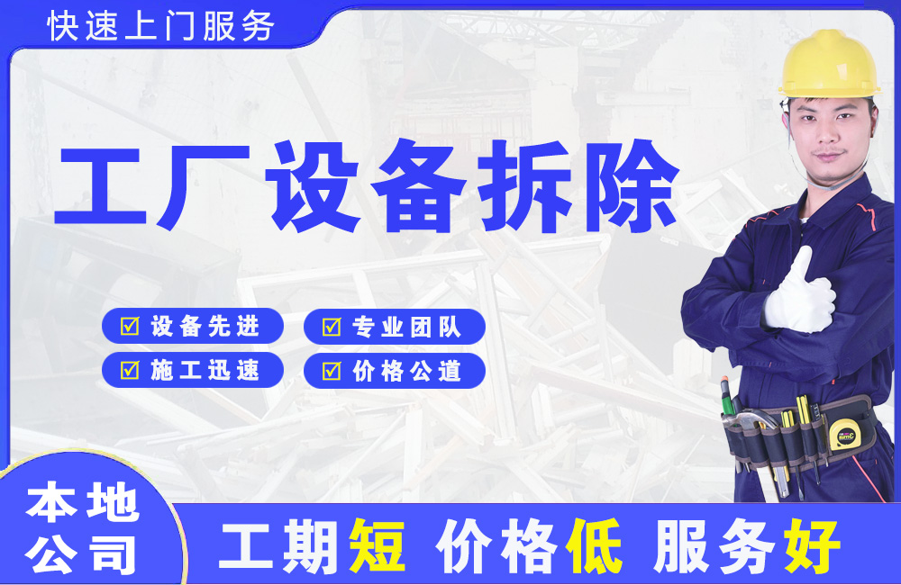 呼伦贝尔工厂设备拆除