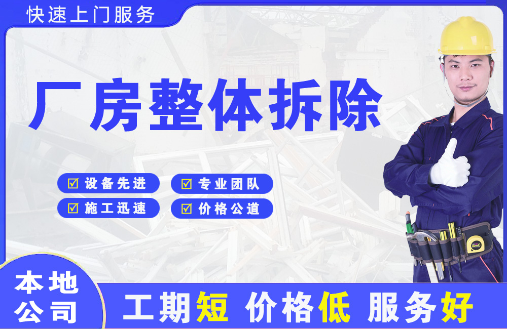 呼伦贝尔厂房整体拆除